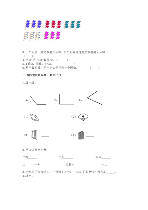 人教版二年级上册数学期末测试卷及答案【全国通用】.docx