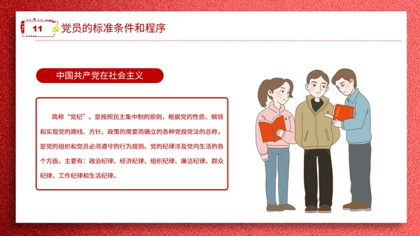 学党章讲党课教学报告PPT课件