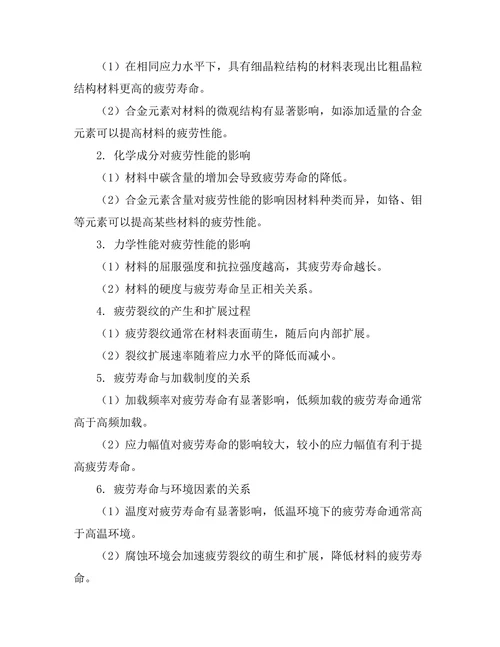 工程材料疲劳性能的试验与分析