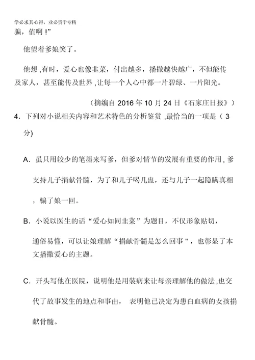 河南省濮阳市2017届高三第三次模拟考试语文试题含答案