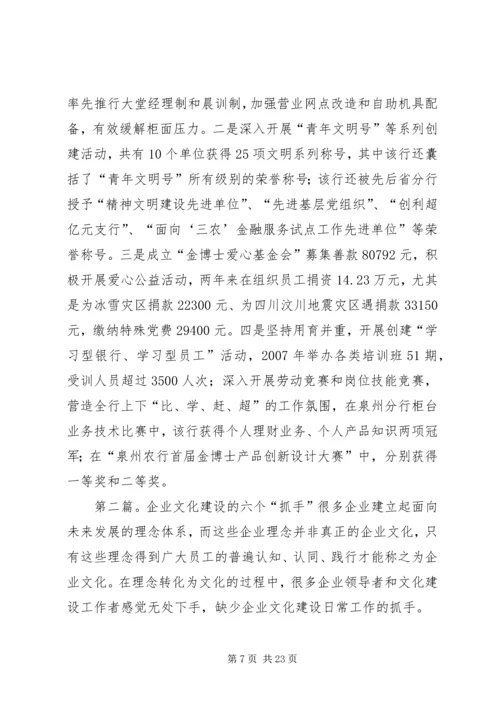 强化“六个抓手”建设业务与党建互动促进.docx