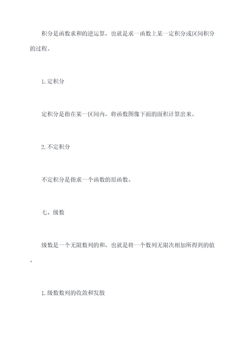 数学18的知识点