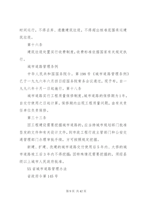 强化《XX省城市市容和环境卫生管理条例》贯彻落实实施方案.docx