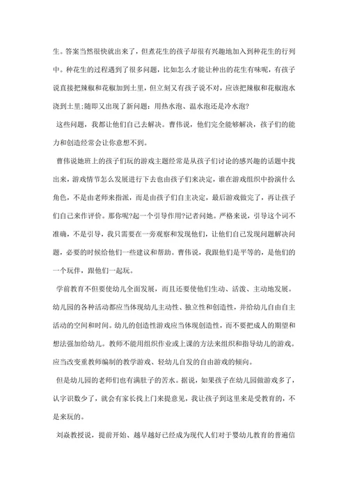 学前教育调研报告范文