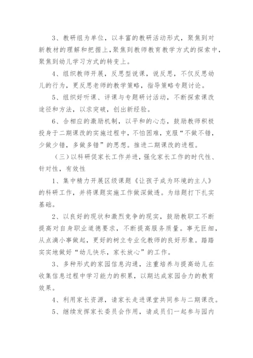 幼儿园2024年春季学期园务计划.docx