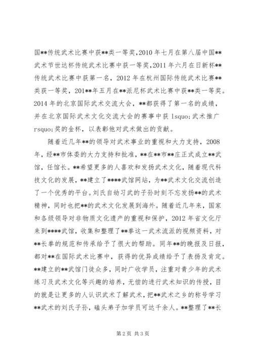 优秀农村实用人才推荐材料.docx