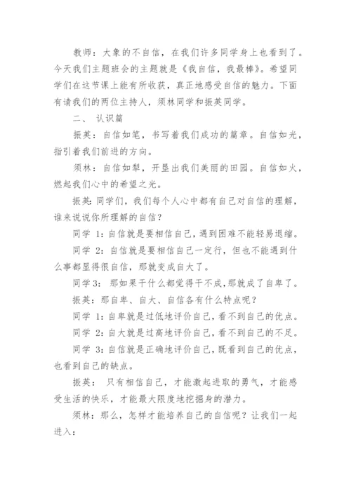 自信主题班会教案_2.docx