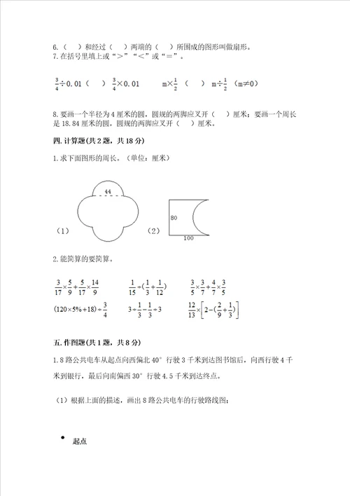 小学数学六年级上册期末考试卷含完整答案有一套