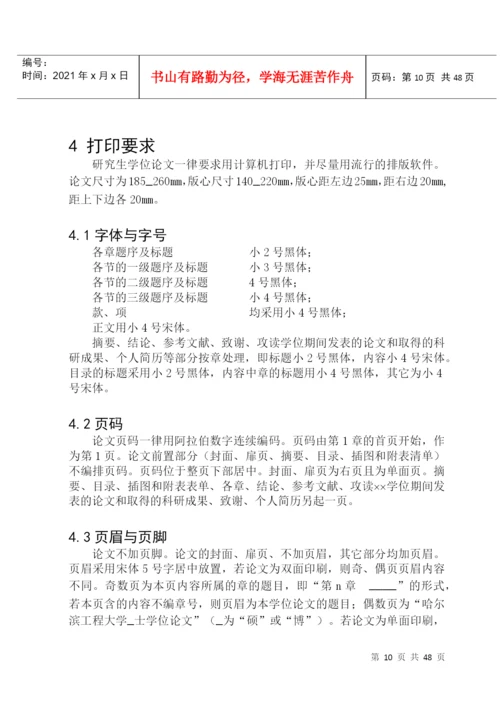 哈工程研究生学位论文撰写规范.docx