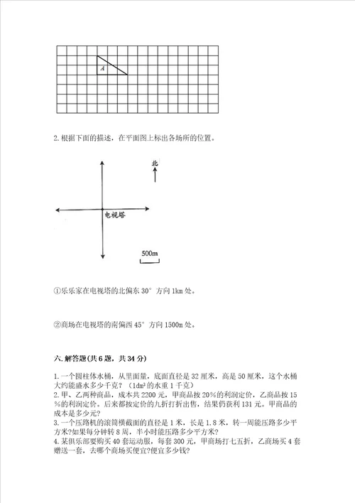 六年级下册数学期末测试卷精品夺分金卷