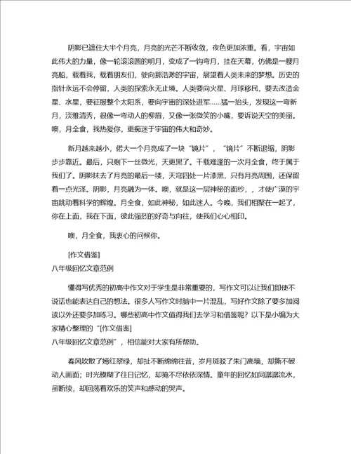 参考作文八年级文章篇一