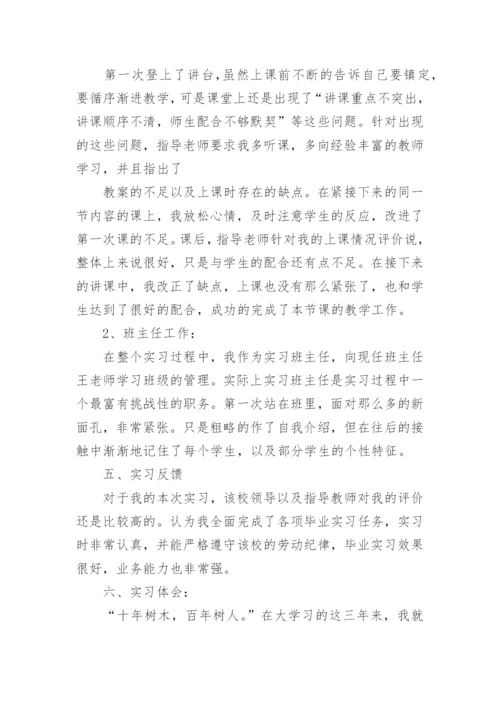 汉语言文学毕业实习报告.docx