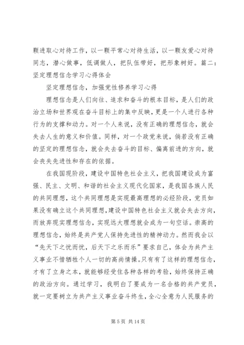 坚定信念反对邪教心得体会 (2).docx