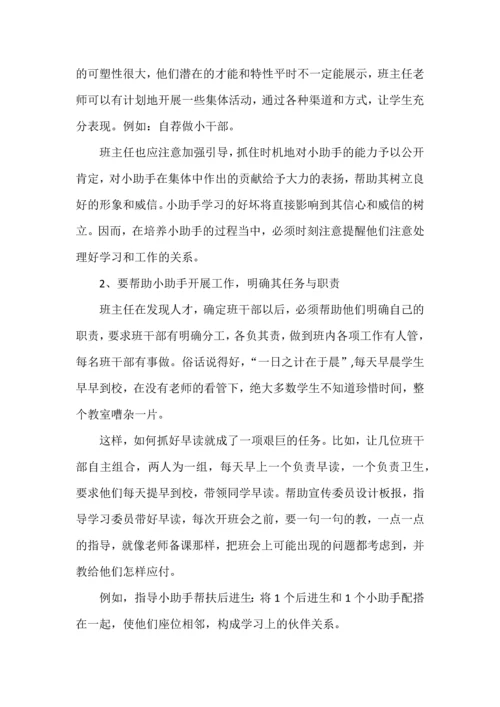 如何管好班级，聪明的班主任这样做.docx