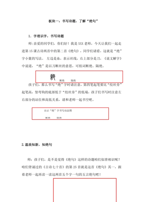 15《古诗二首》-《绝句》