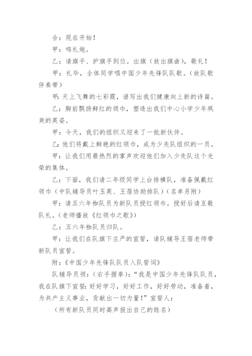 小学一年级入队仪式主持词.docx