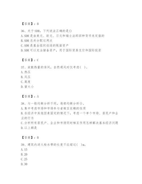 2024年国家电网招聘之金融类题库（历年真题）.docx
