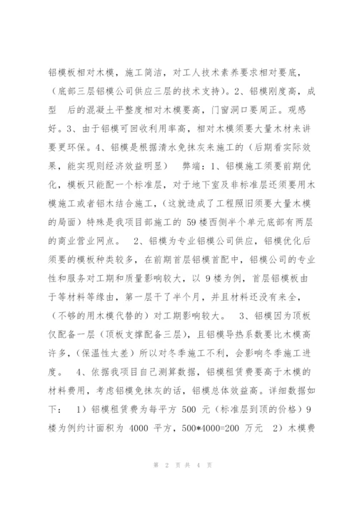 项目部工作总结.docx