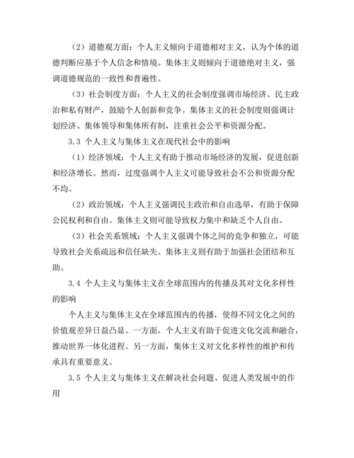 个人主义与集体主义的哲学辩论