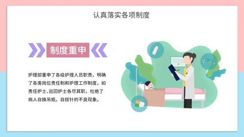 可爱风护士长年终报告PPT模板