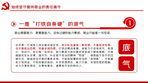 爱岗敬业忠诚担当做新时代合格党员党课PPT模板
