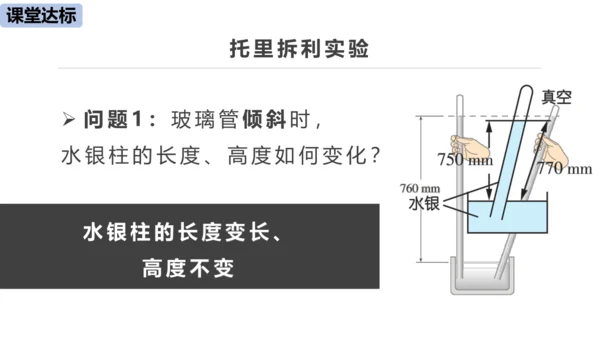 9.3 大气压强