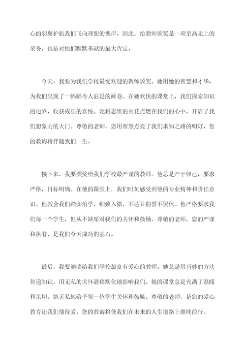 最喜爱的教师颁奖词