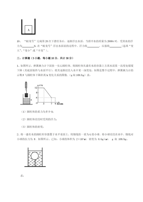 滚动提升练习四川遂宁市射洪中学物理八年级下册期末考试专题测评试题（含答案解析版）.docx