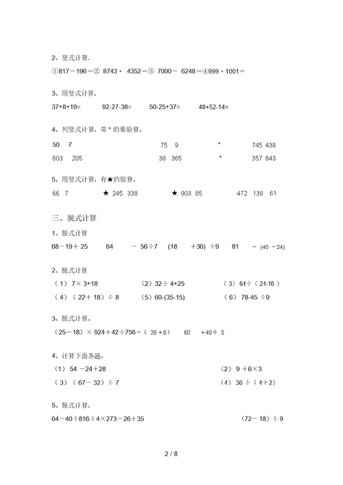 最新部编版二年级数学上册混合运算试题带答案(审定版)