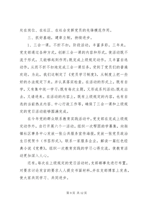 党支部换届选举工作报告某年.docx