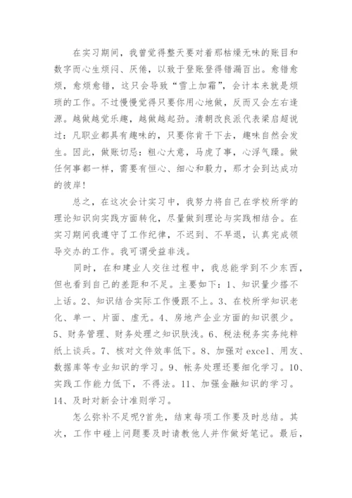 会计毕业实习总结范文3篇_会计实习工作总结范文.docx