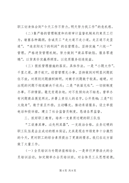 供销大厦市级思想政治工作优秀企业申报材料 (10).docx