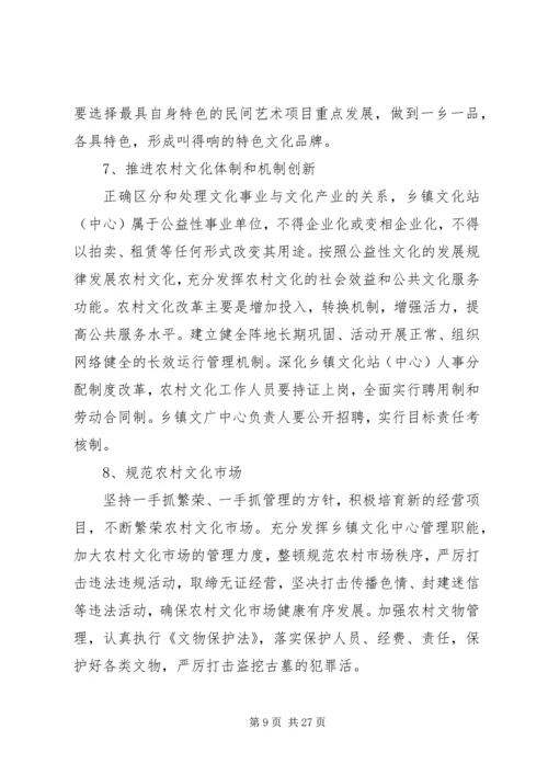 关于加强农村文化建设的建议.docx