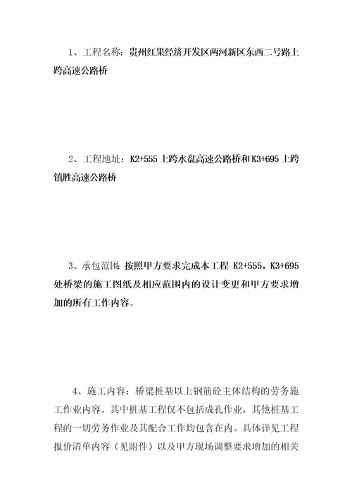桥梁工程劳务分包合同