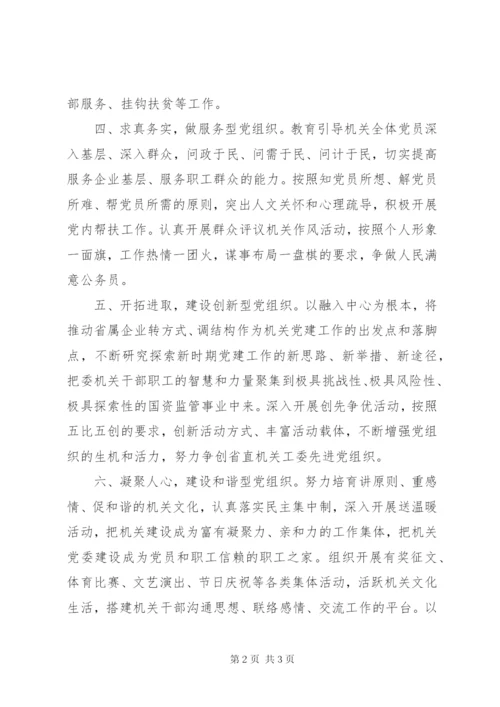 国资委机关党委公开承诺书.docx