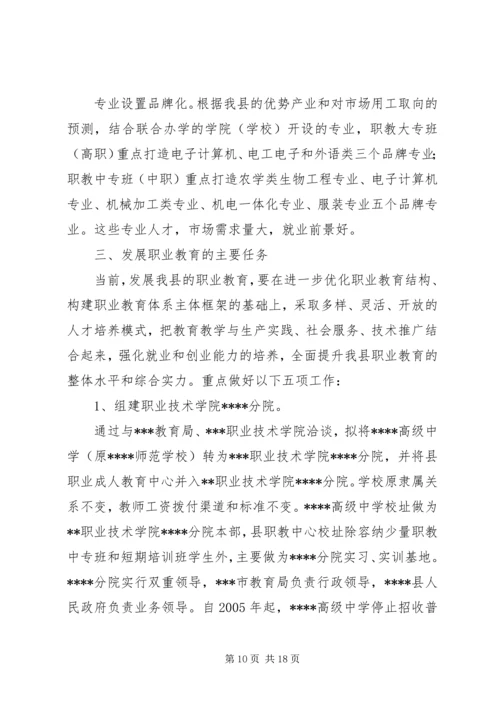 关于加快我县职业教育的对策思考 (9).docx