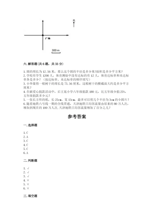 2022人教版六年级上册数学期末测试卷附参考答案（a卷）.docx