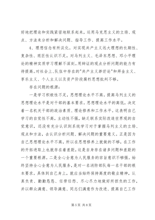 消防个人党性分析报告.docx