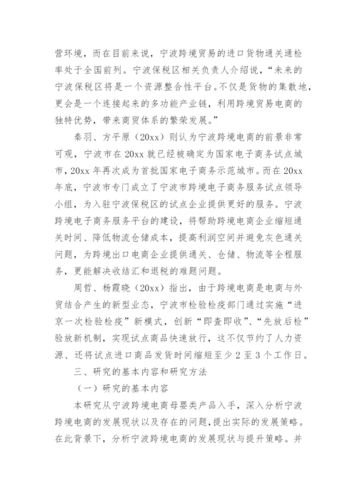 电子商务论文开题报告.docx
