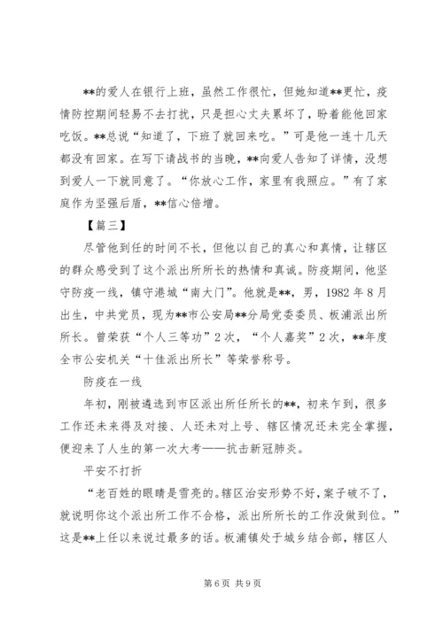 先进个人嘉奖事迹材料四篇（公安行业）.docx