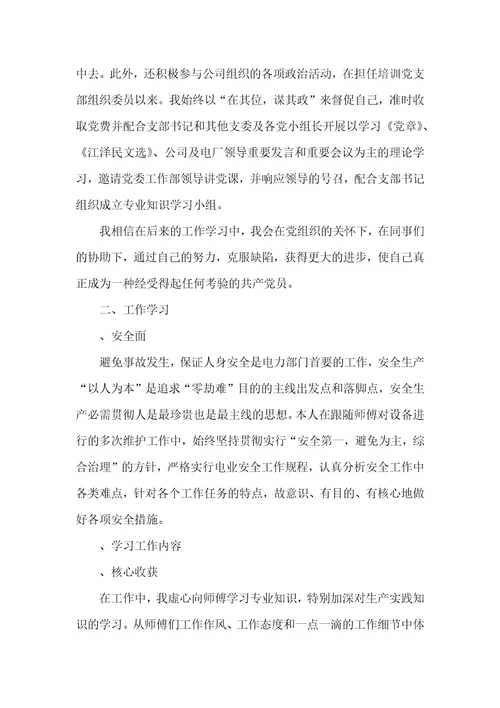 企业新职员个人工作总结