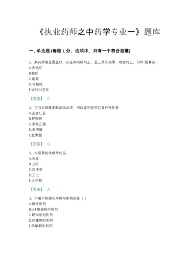 2022年山西省执业药师之中药学专业一深度自测题库精细答案.docx