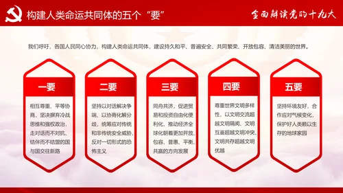 不忘初心牢记使命十九大报告学习PPT模板
