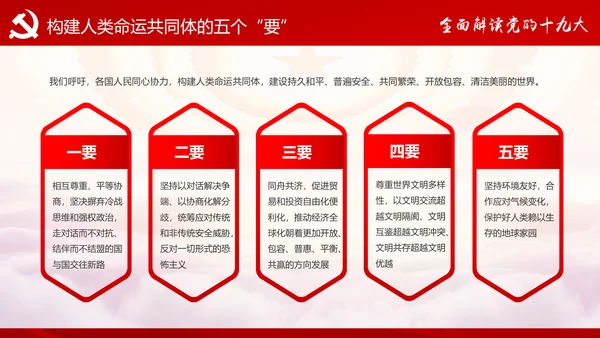 不忘初心牢记使命十九大报告学习PPT模板