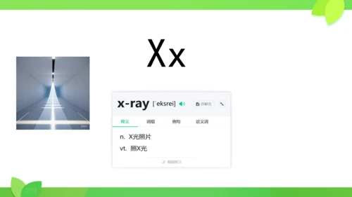Starter Unit 1 26个字母复习课件（新人教七上Unit1 Hello!）