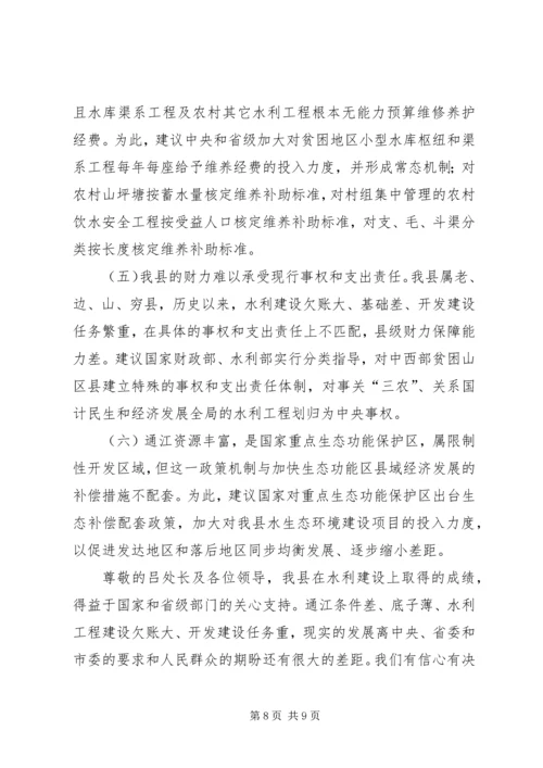 县水利工作情况汇报 (2).docx