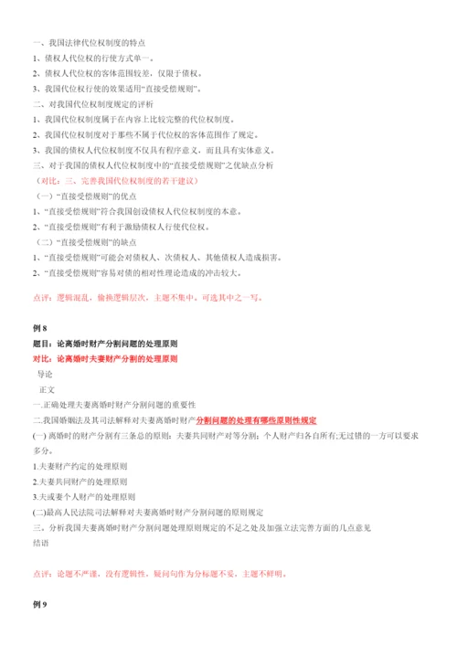 怎样完成法学专业本科毕业论文.docx