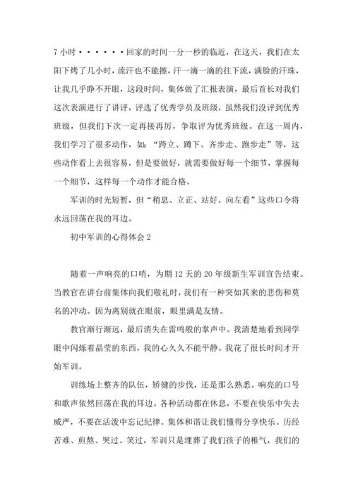 初中军训的心得体会集锦15篇.docx