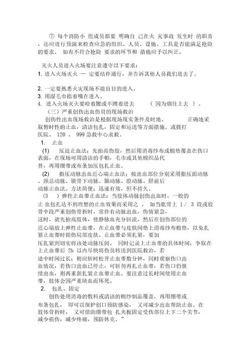 施工现场安全应急救援预案1
