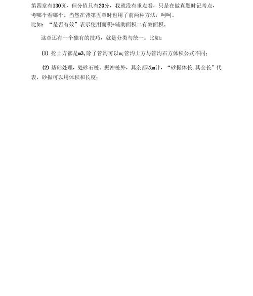 造价工程师高效复习方法分享